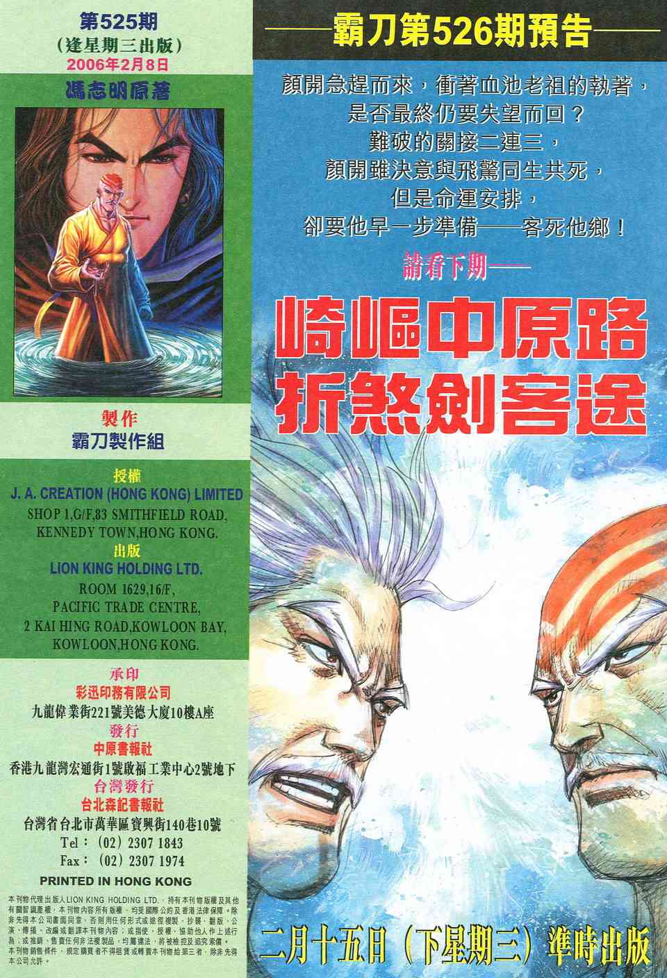 🍵霸刀 第525回 第31页