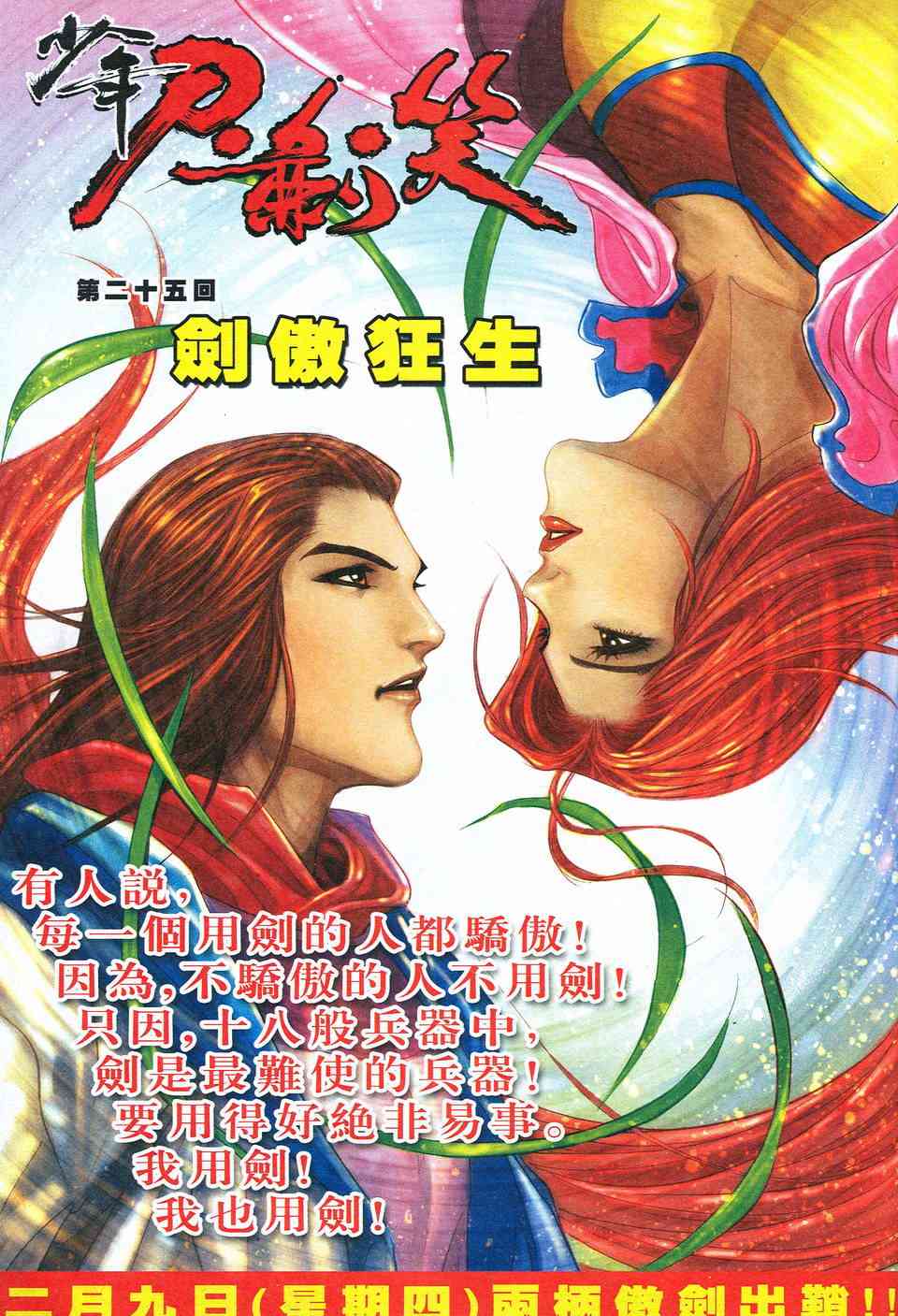 🍵霸刀 第525回 第33页