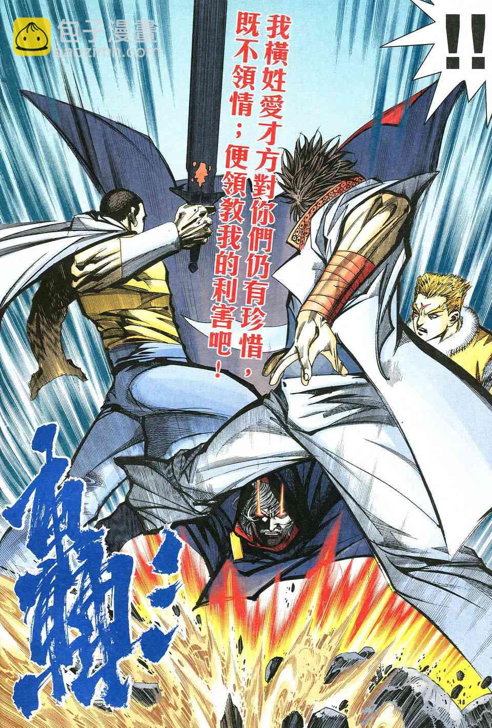 🍵霸刀 第525回 第6页