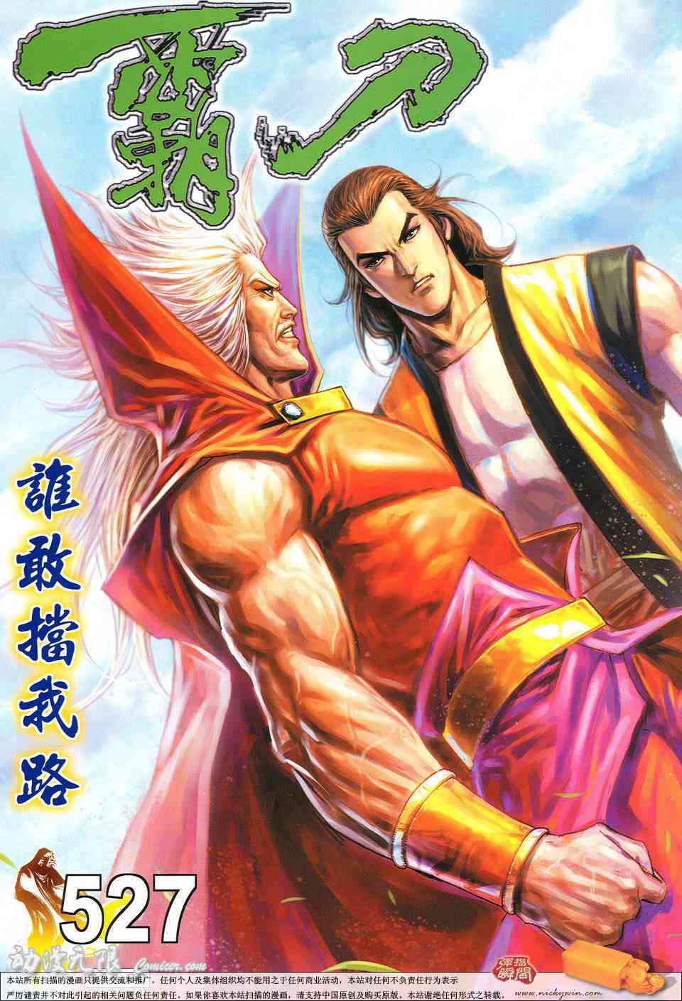 🍵霸刀 第527回 第1页