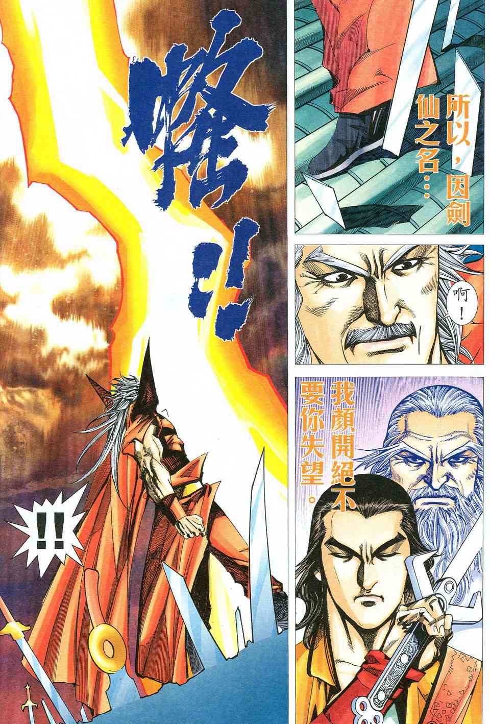 🍵霸刀 第527回 第14页