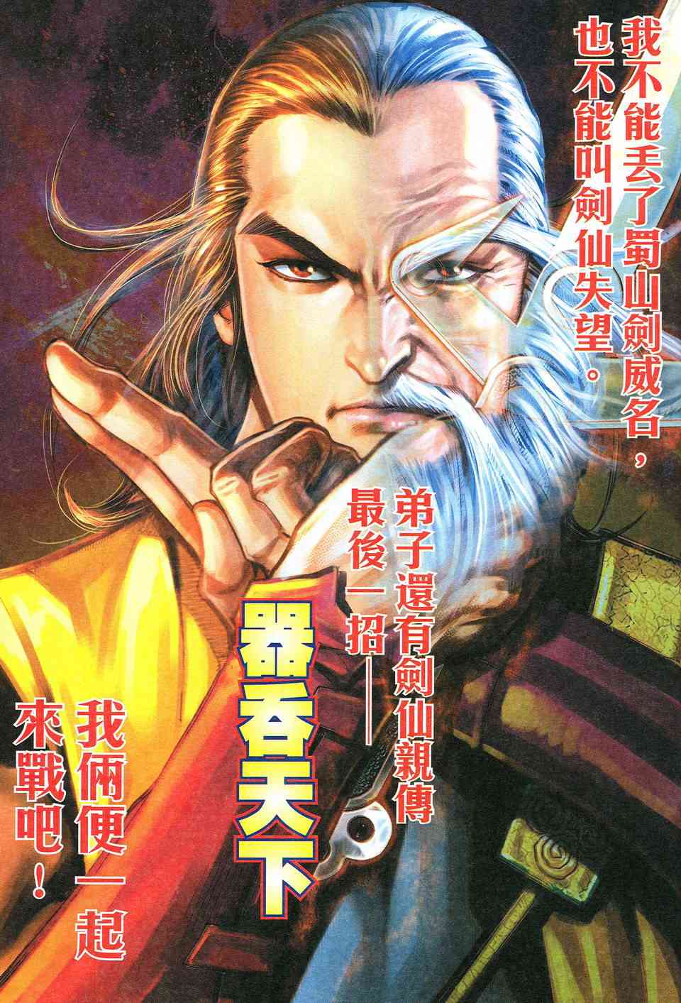 🍵霸刀 第527回 第15页