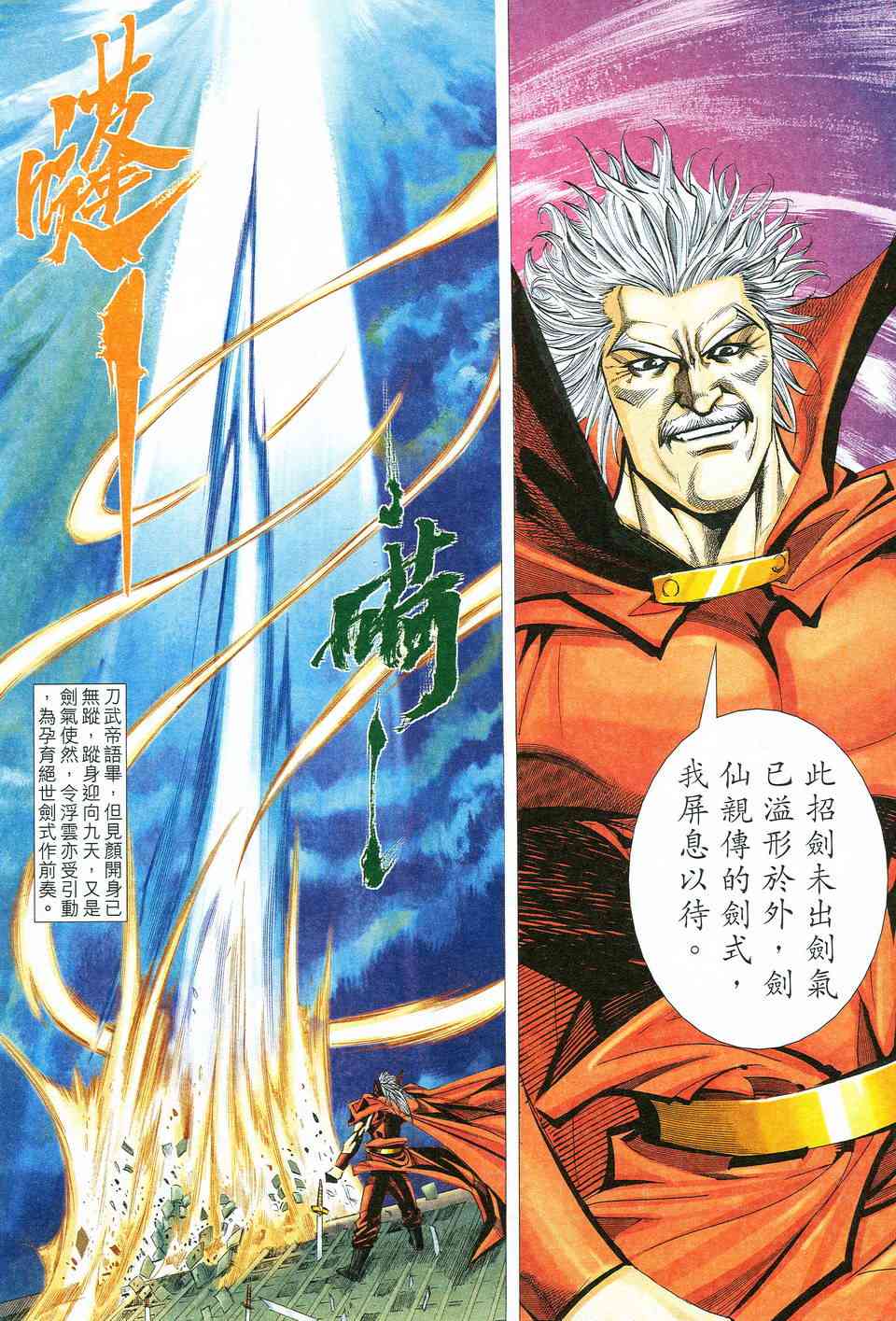 🍵霸刀 第527回 第16页