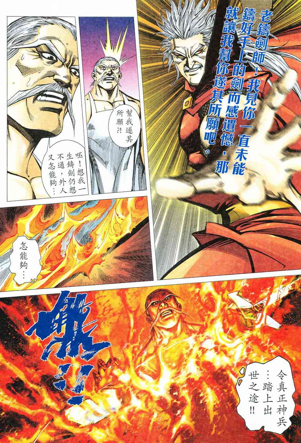 🍵霸刀 第527回 第20页