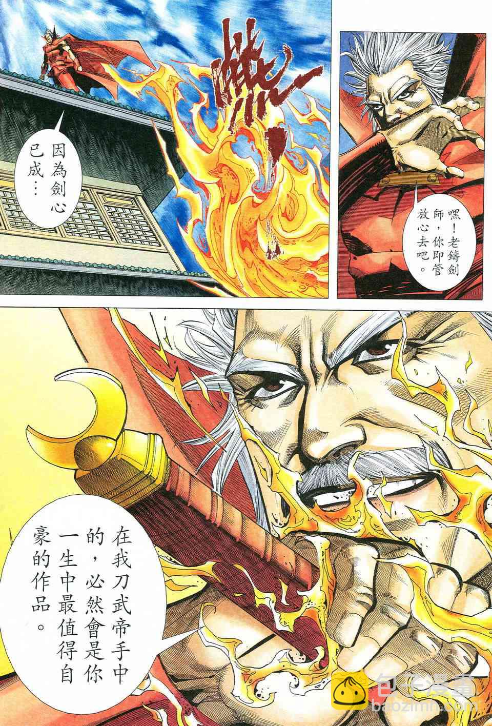 🍵霸刀 第527回 第23页