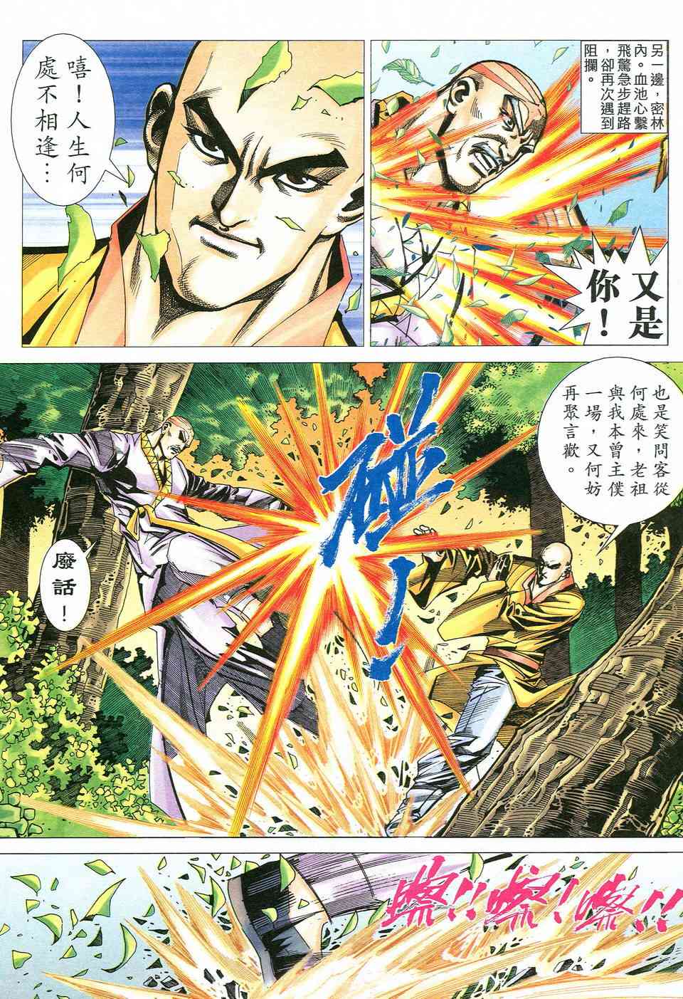 🍵霸刀 第527回 第25页