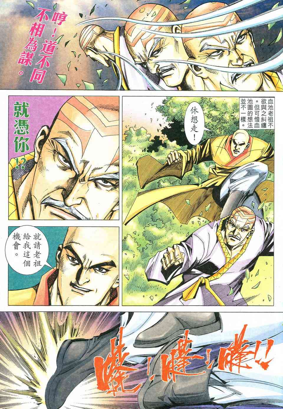🍵霸刀 第527回 第26页