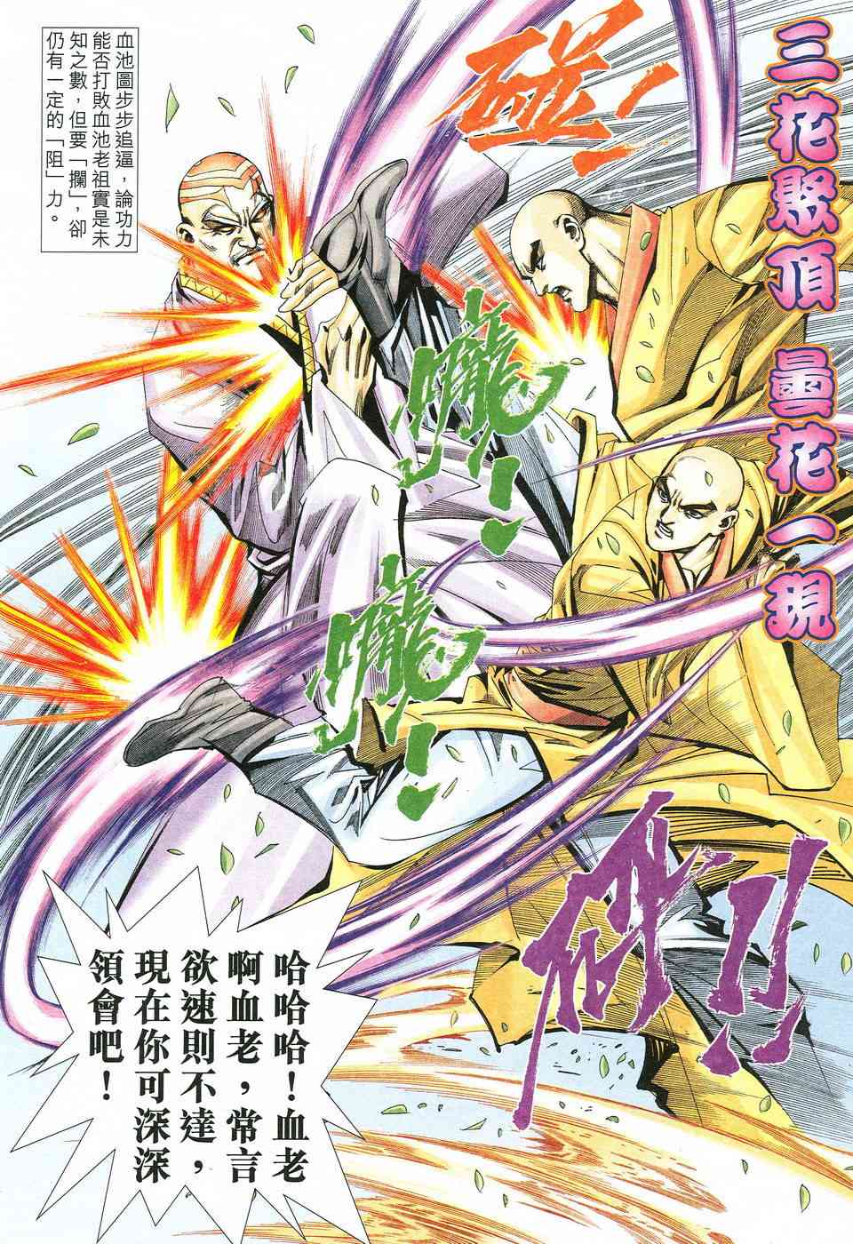 🍵霸刀 第527回 第27页