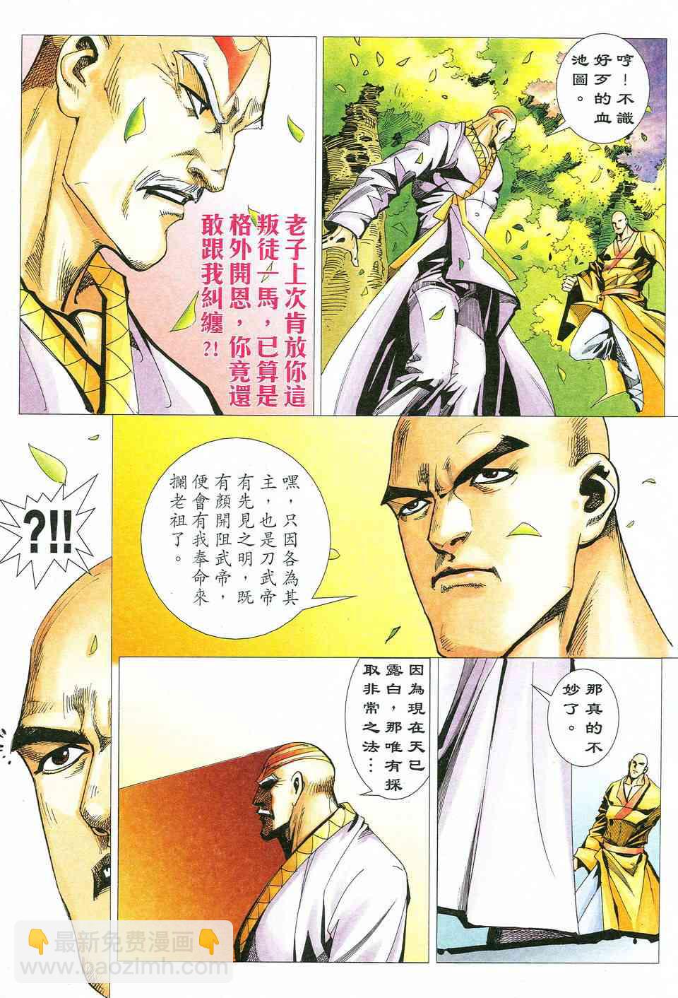 🍵霸刀 第527回 第28页