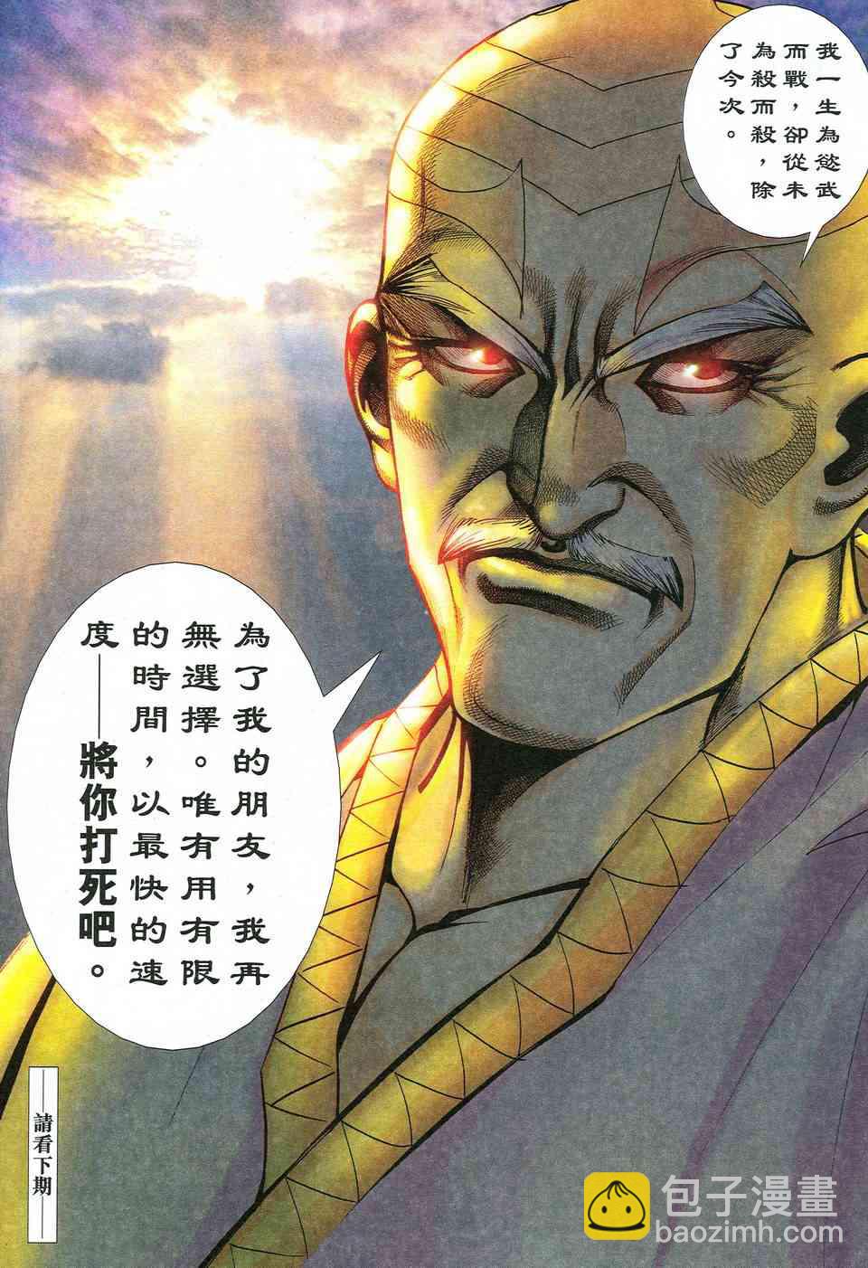 🍵霸刀 第527回 第29页