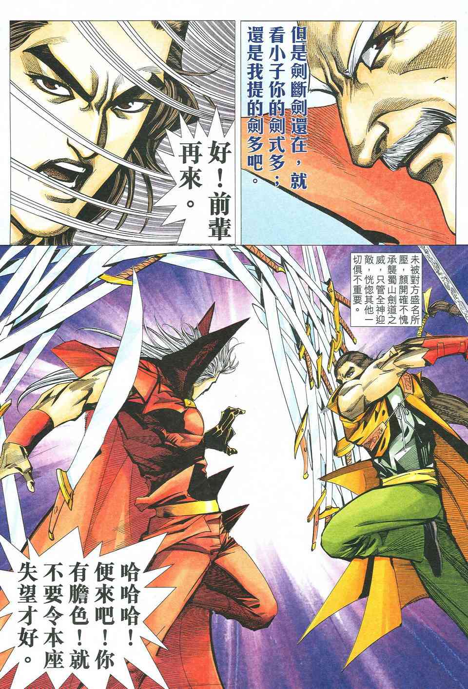 🍵霸刀 第527回 第4页