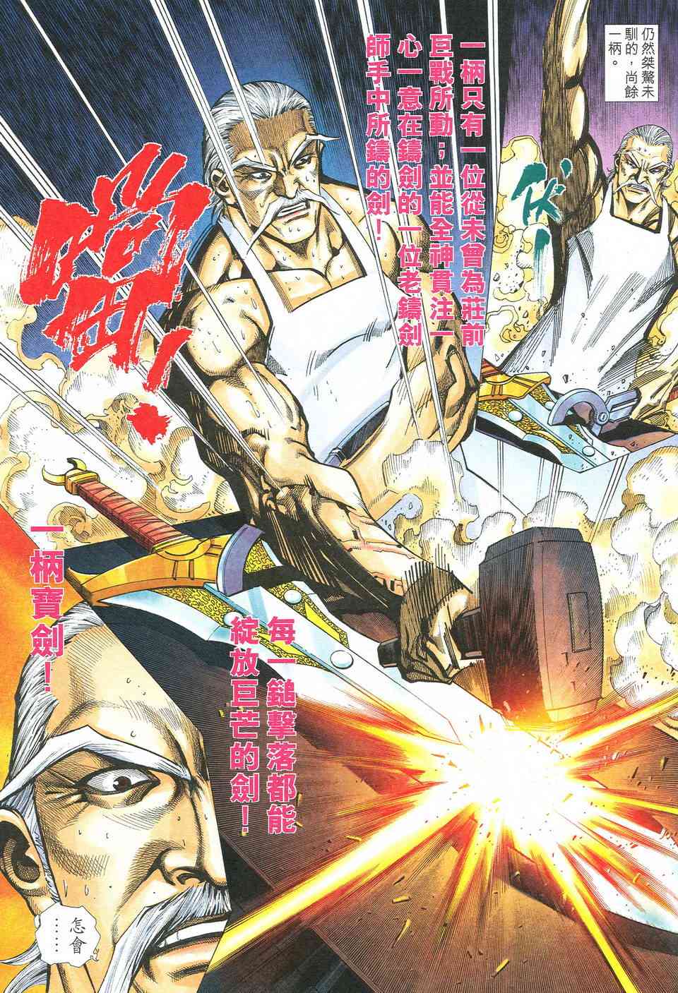 🍵霸刀 第527回 第7页