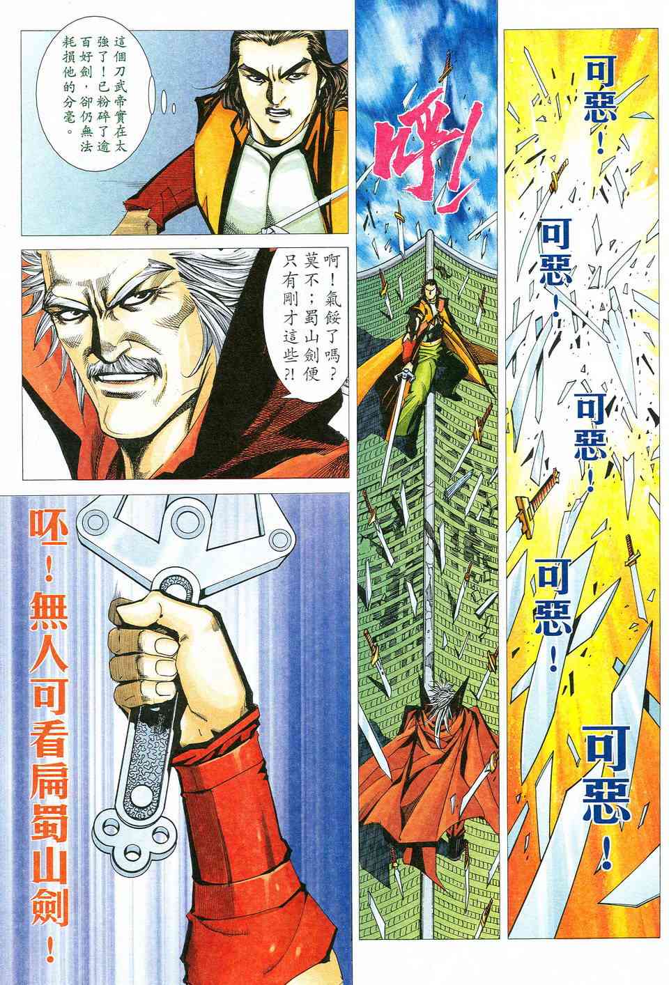 🍵霸刀 第527回 第9页