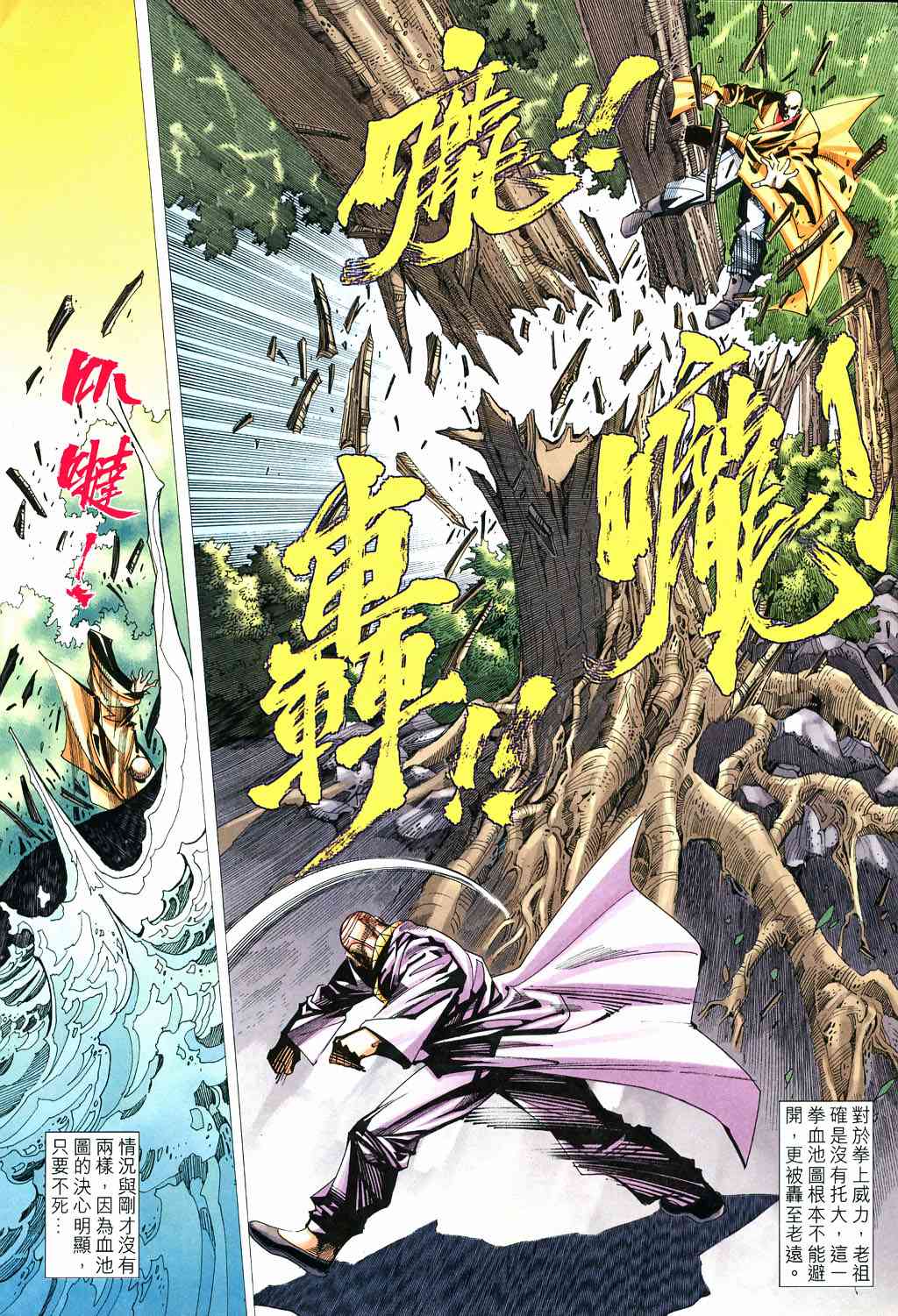 🍵霸刀 第529回 第10页