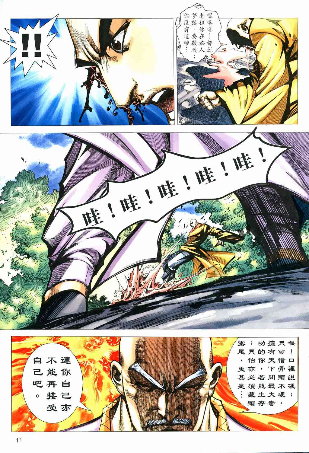 🍵霸刀 第529回 第11页