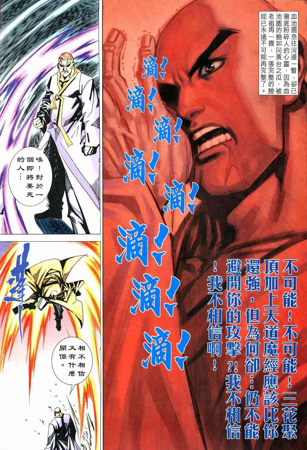 🍵霸刀 第529回 第12页