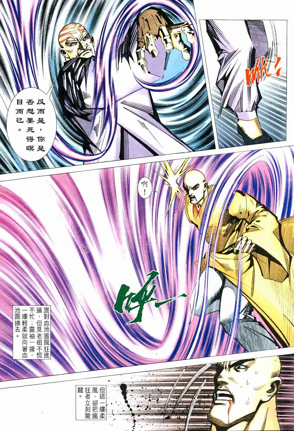 🍵霸刀 第529回 第13页