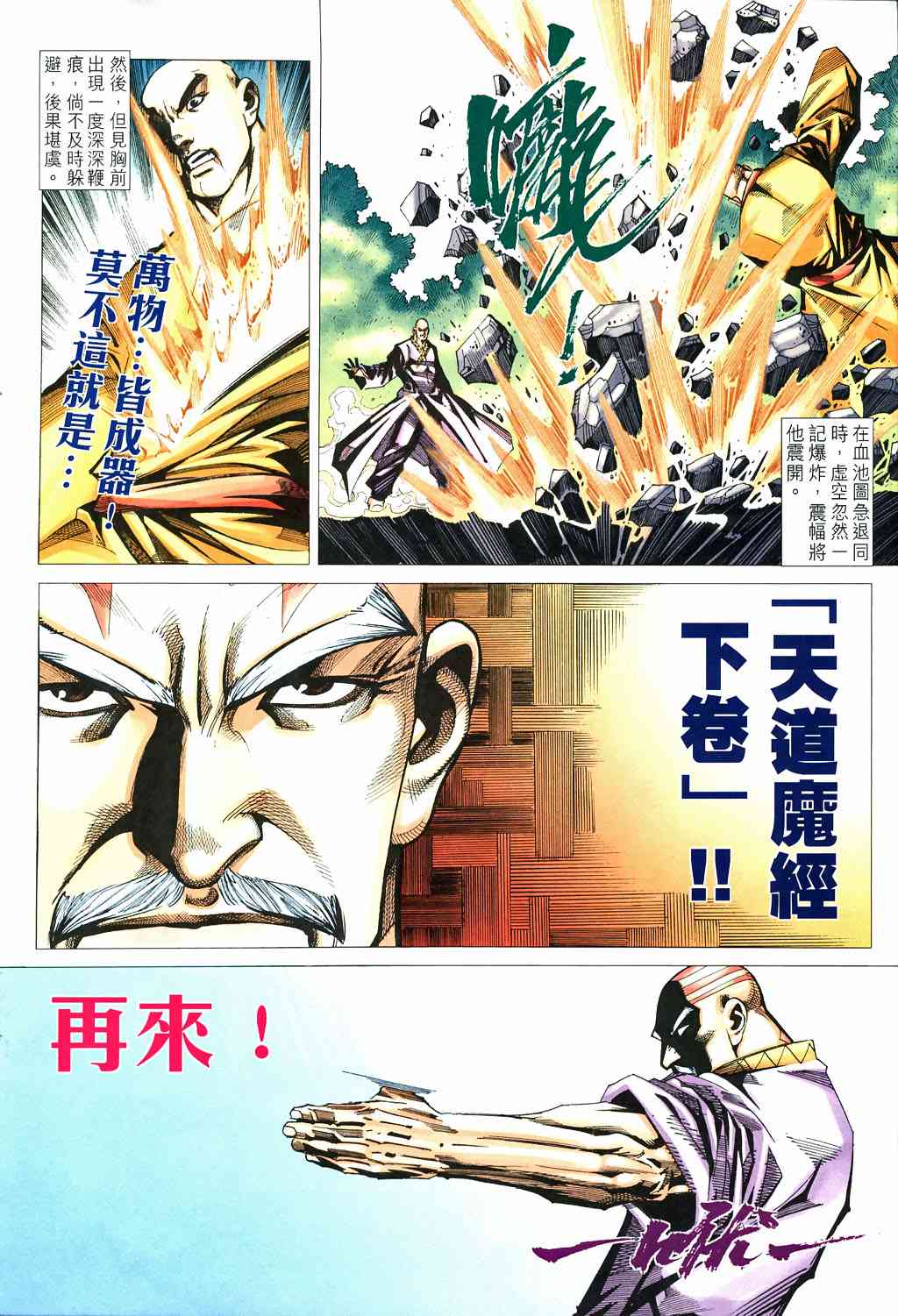 🍵霸刀 第529回 第14页