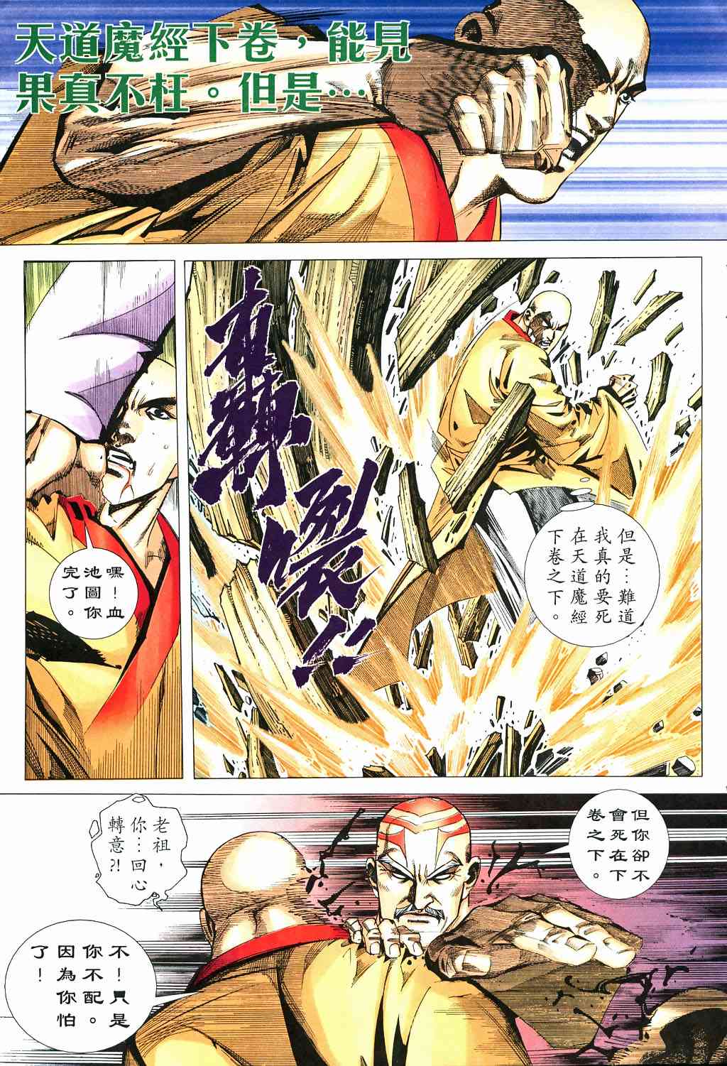 🍵霸刀 第529回 第15页