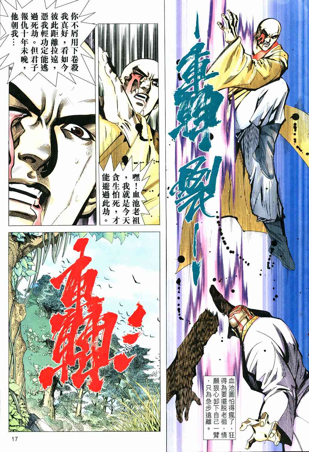 🍵霸刀 第529回 第17页
