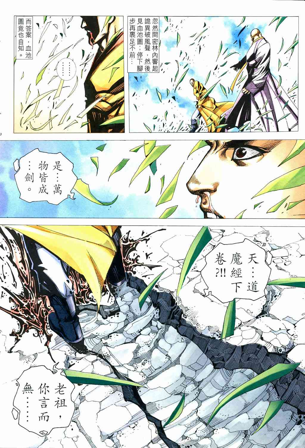 🍵霸刀 第529回 第18页