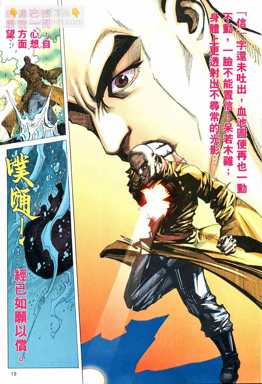 🍵霸刀 第529回 第19页