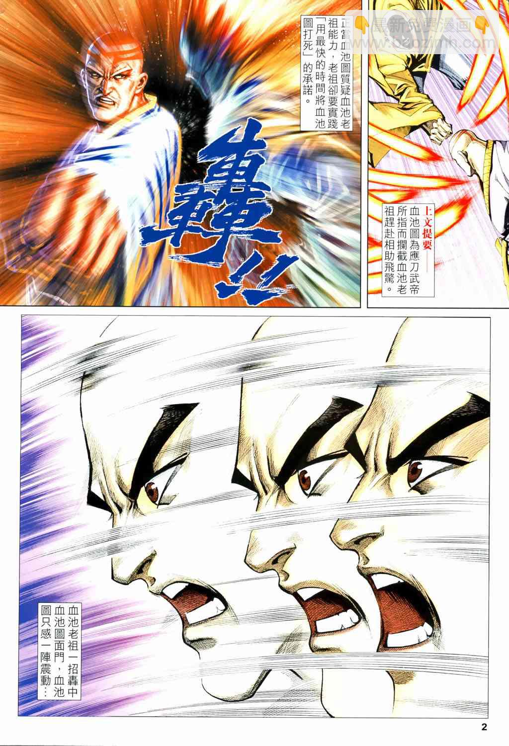 🍵霸刀 第529回 第2页