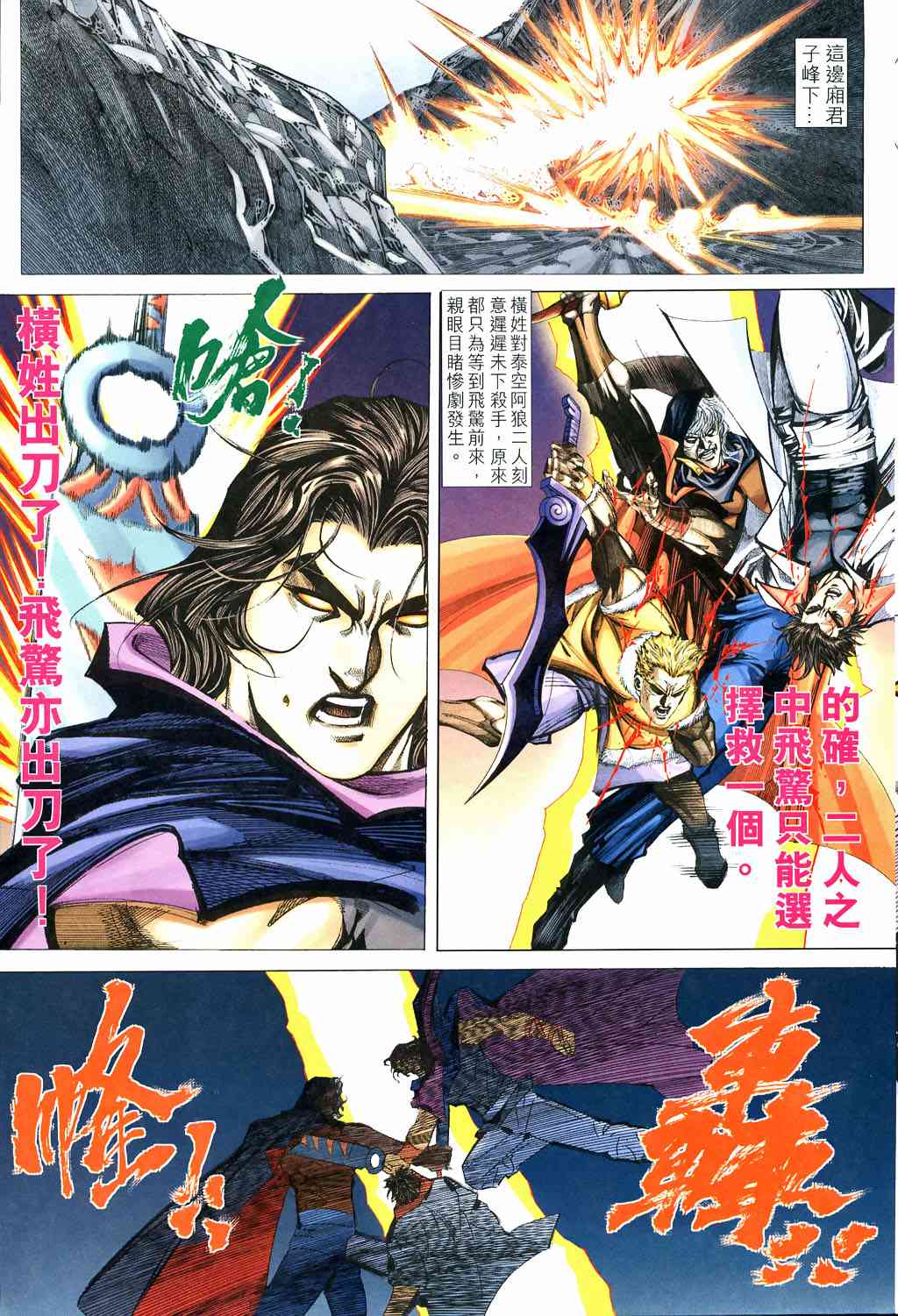 🍵霸刀 第529回 第21页