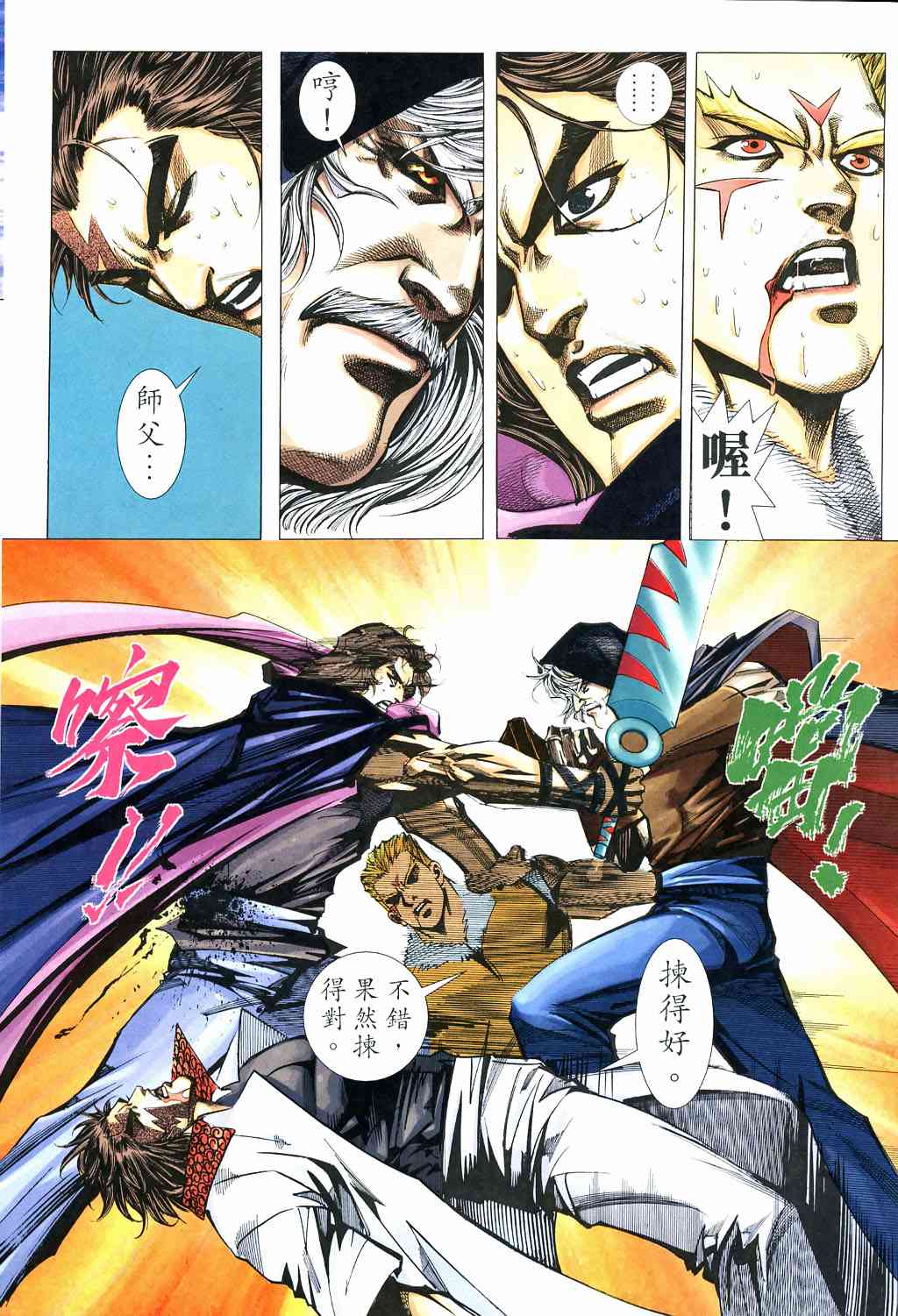 🍵霸刀 第529回 第22页