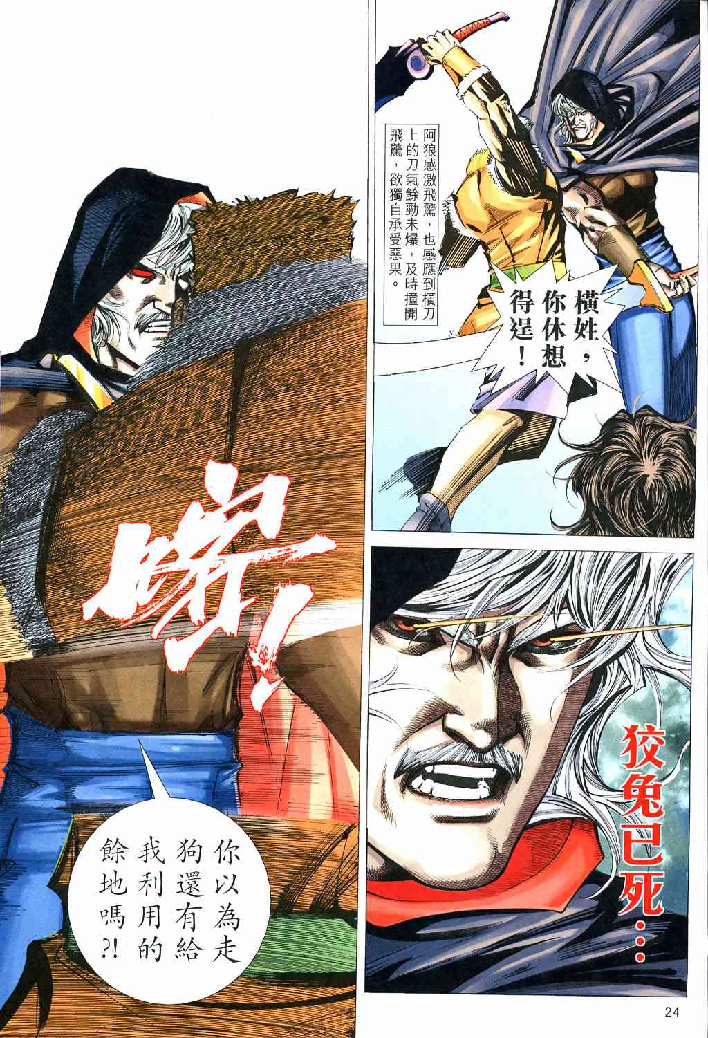 🍵霸刀 第529回 第24页