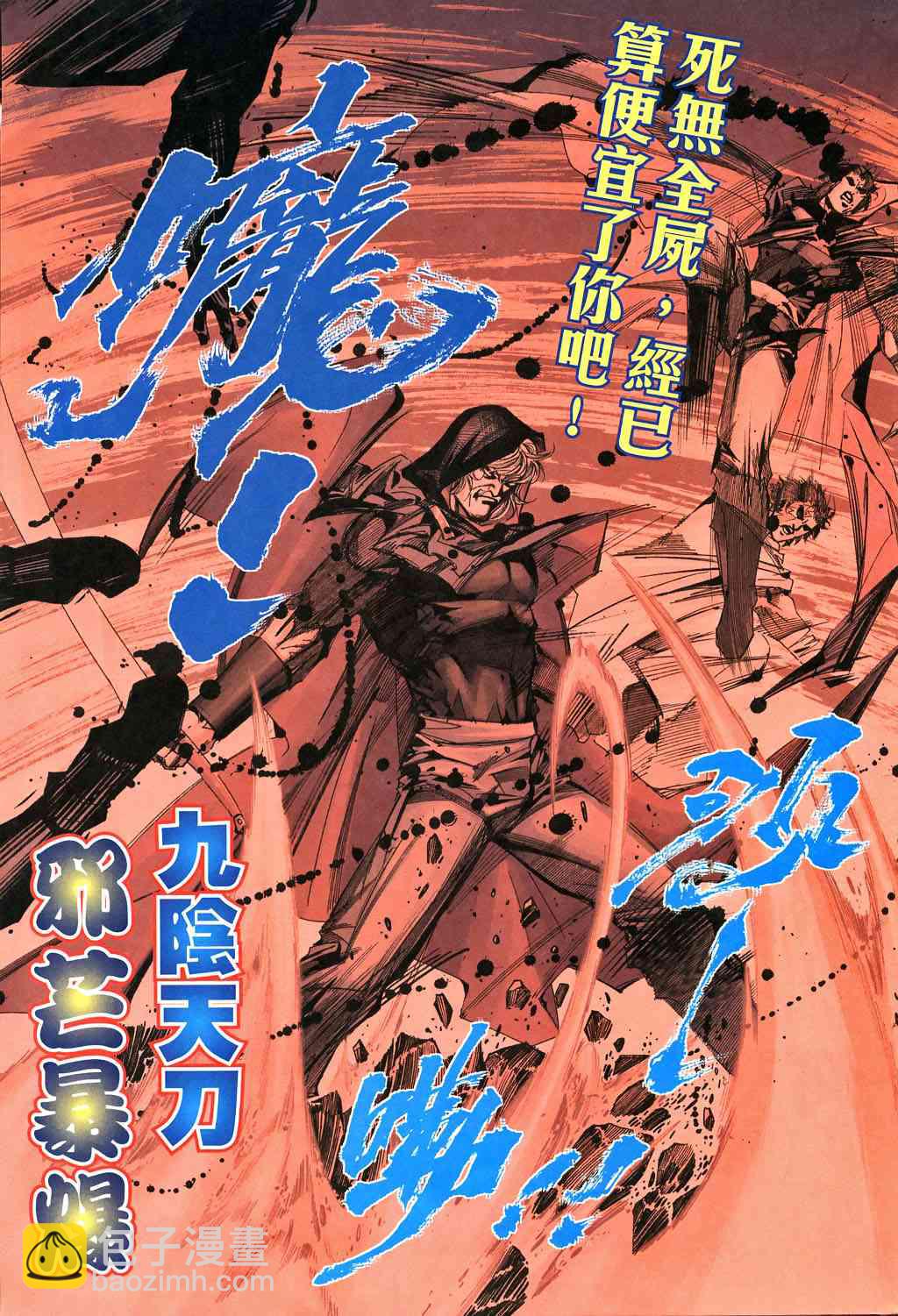 🍵霸刀 第529回 第25页