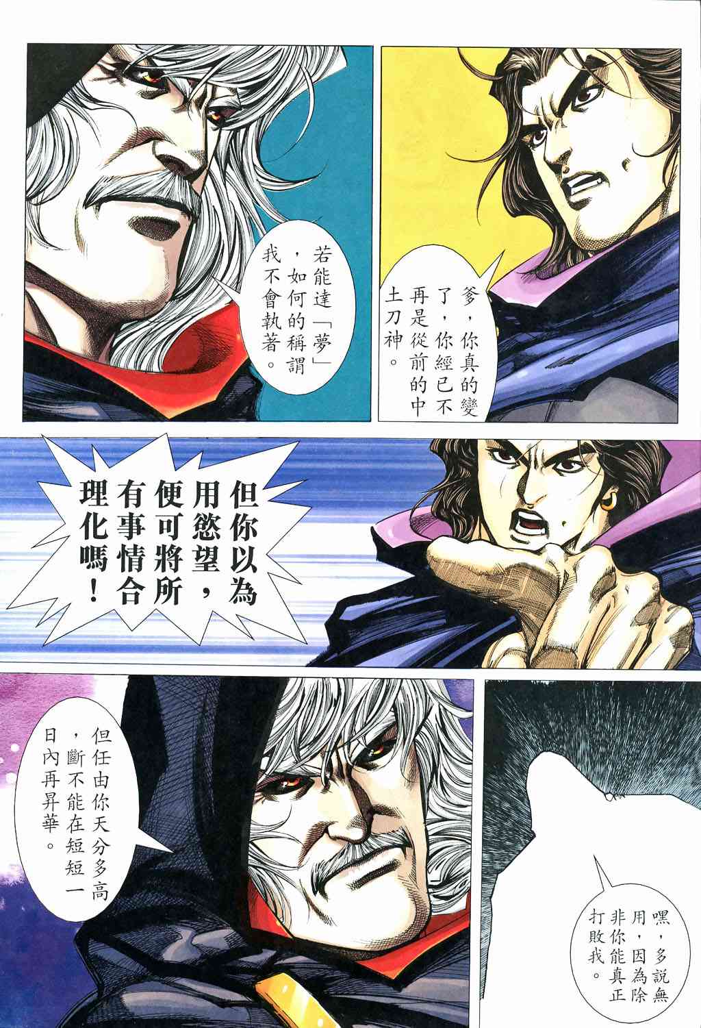 🍵霸刀 第529回 第28页