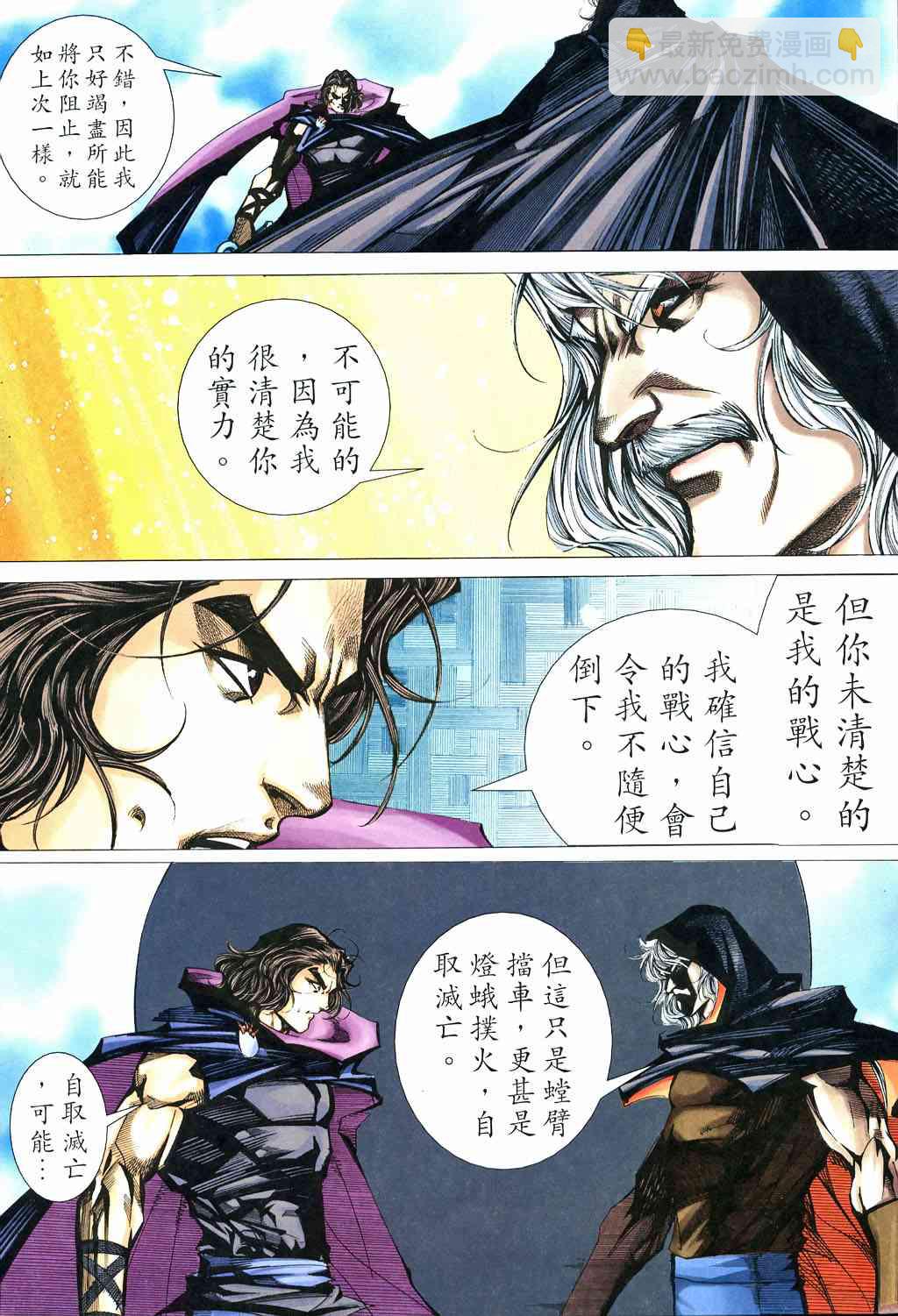 🍵霸刀 第529回 第29页