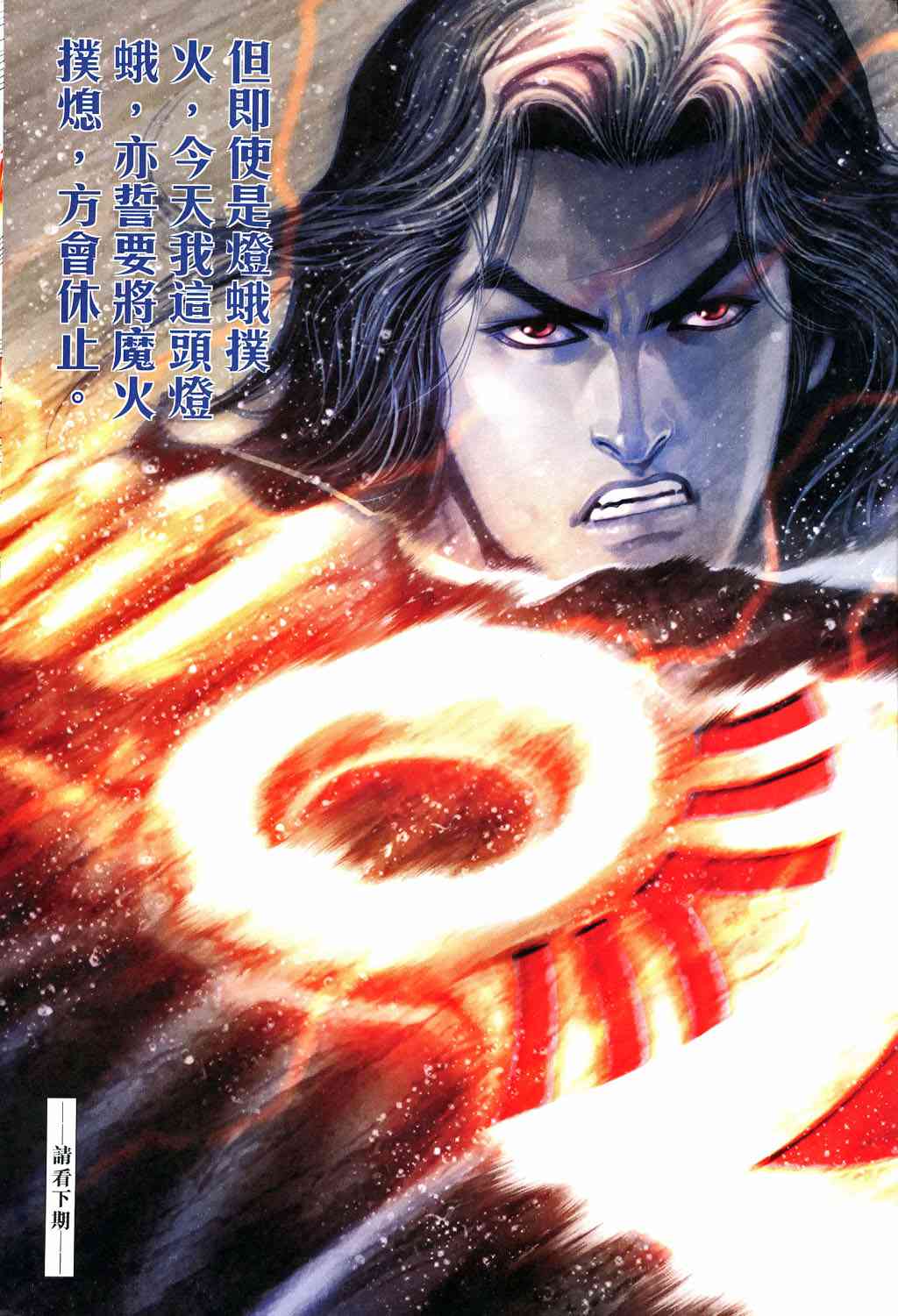 🍵霸刀 第529回 第30页