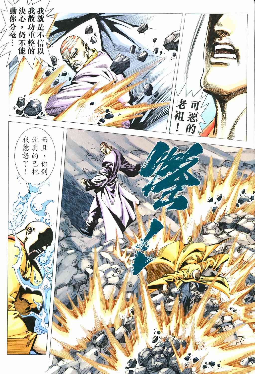 🍵霸刀 第529回 第4页