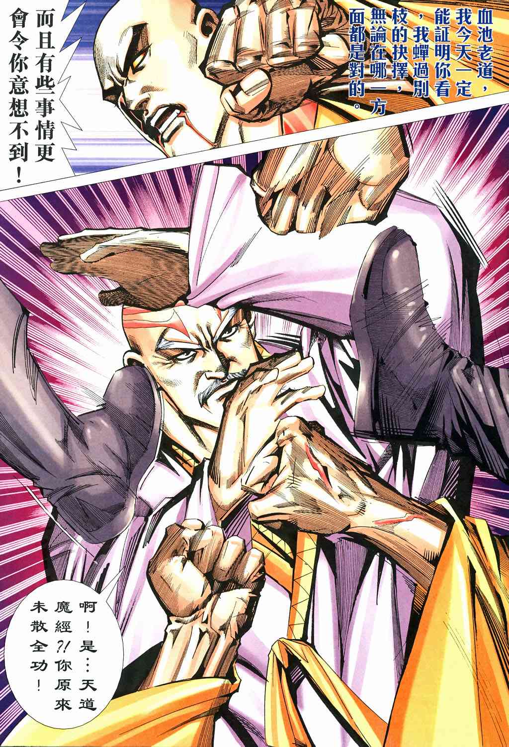 🍵霸刀 第529回 第6页