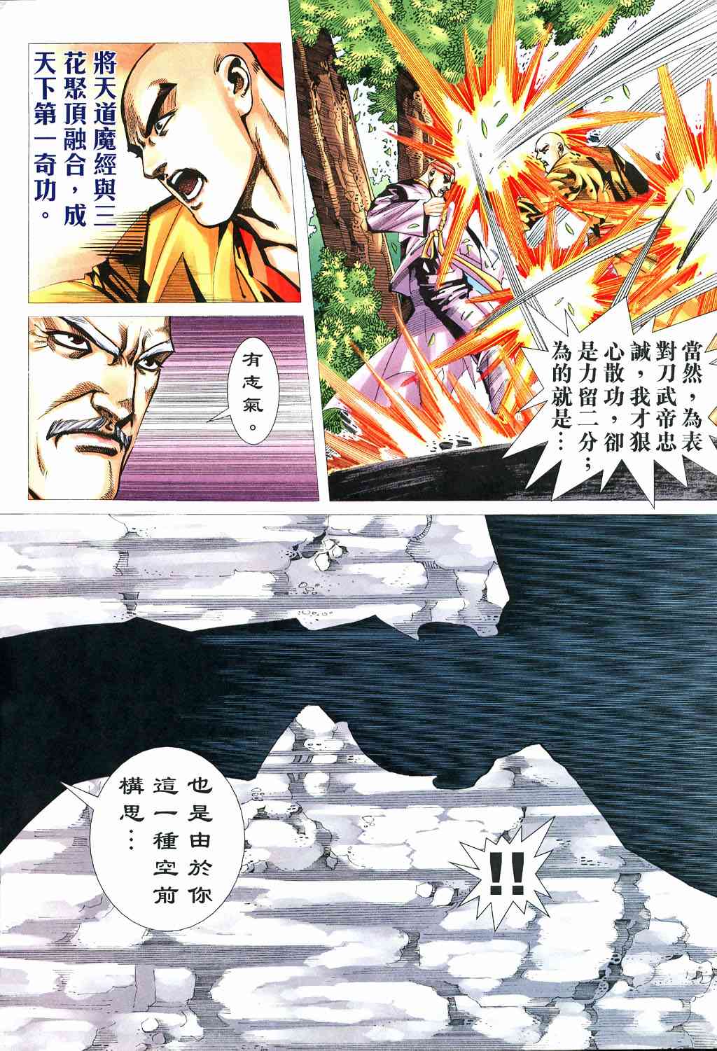 🍵霸刀 第529回 第7页
