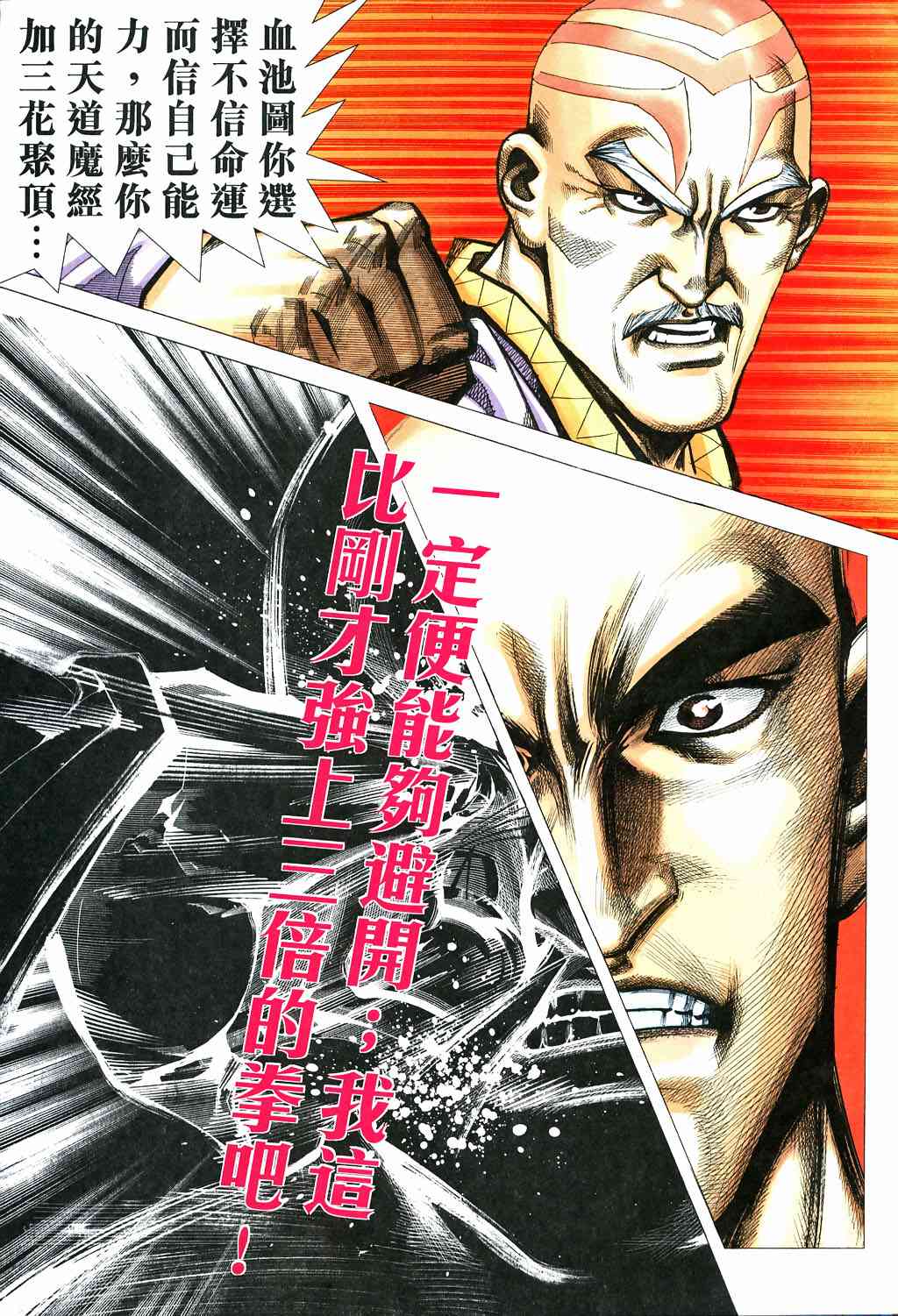 🍵霸刀 第529回 第9页