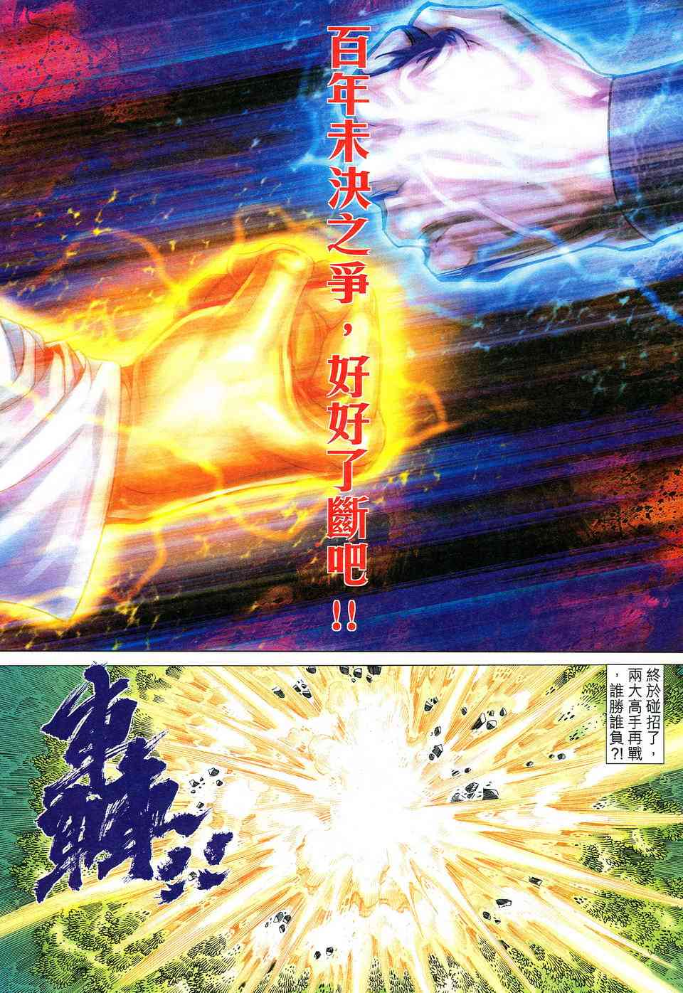 🍵霸刀 第531回 第11页