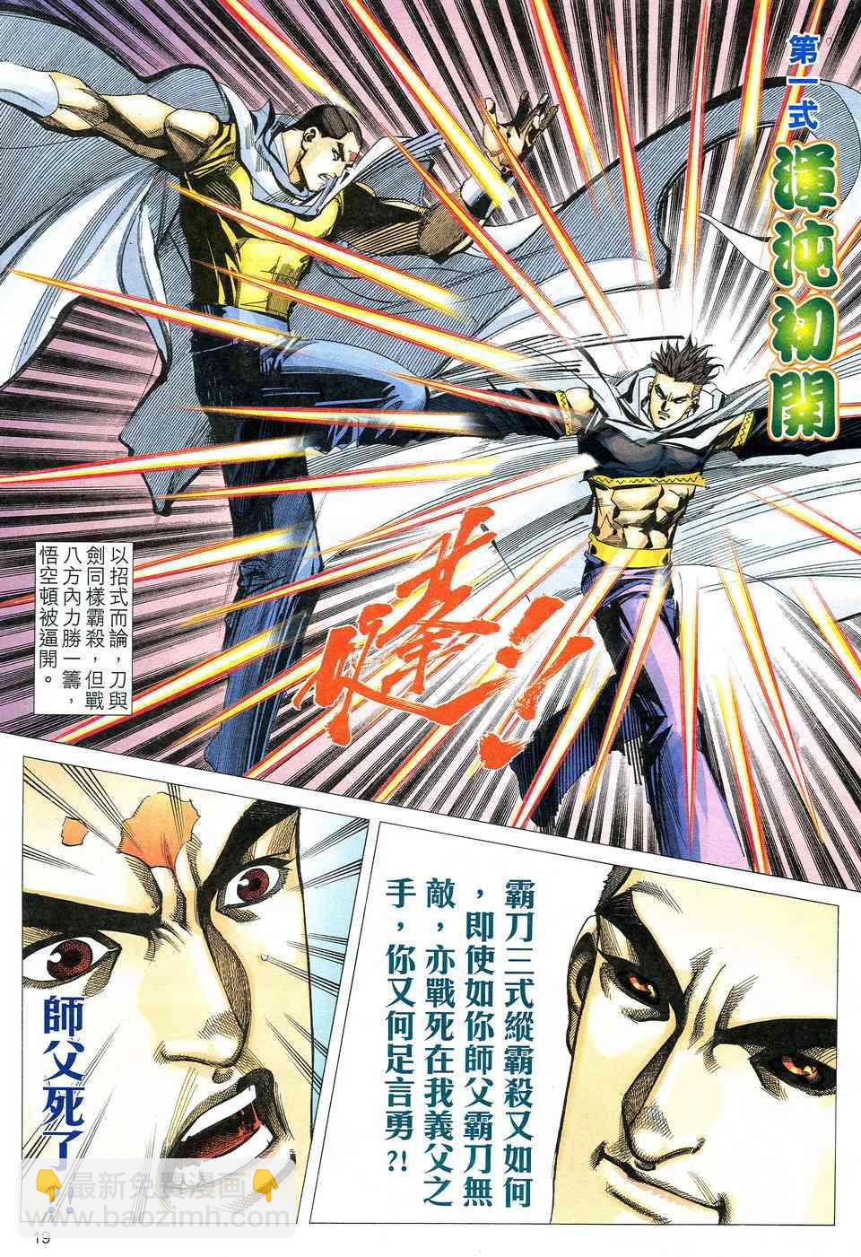 🍵霸刀 第531回 第18页