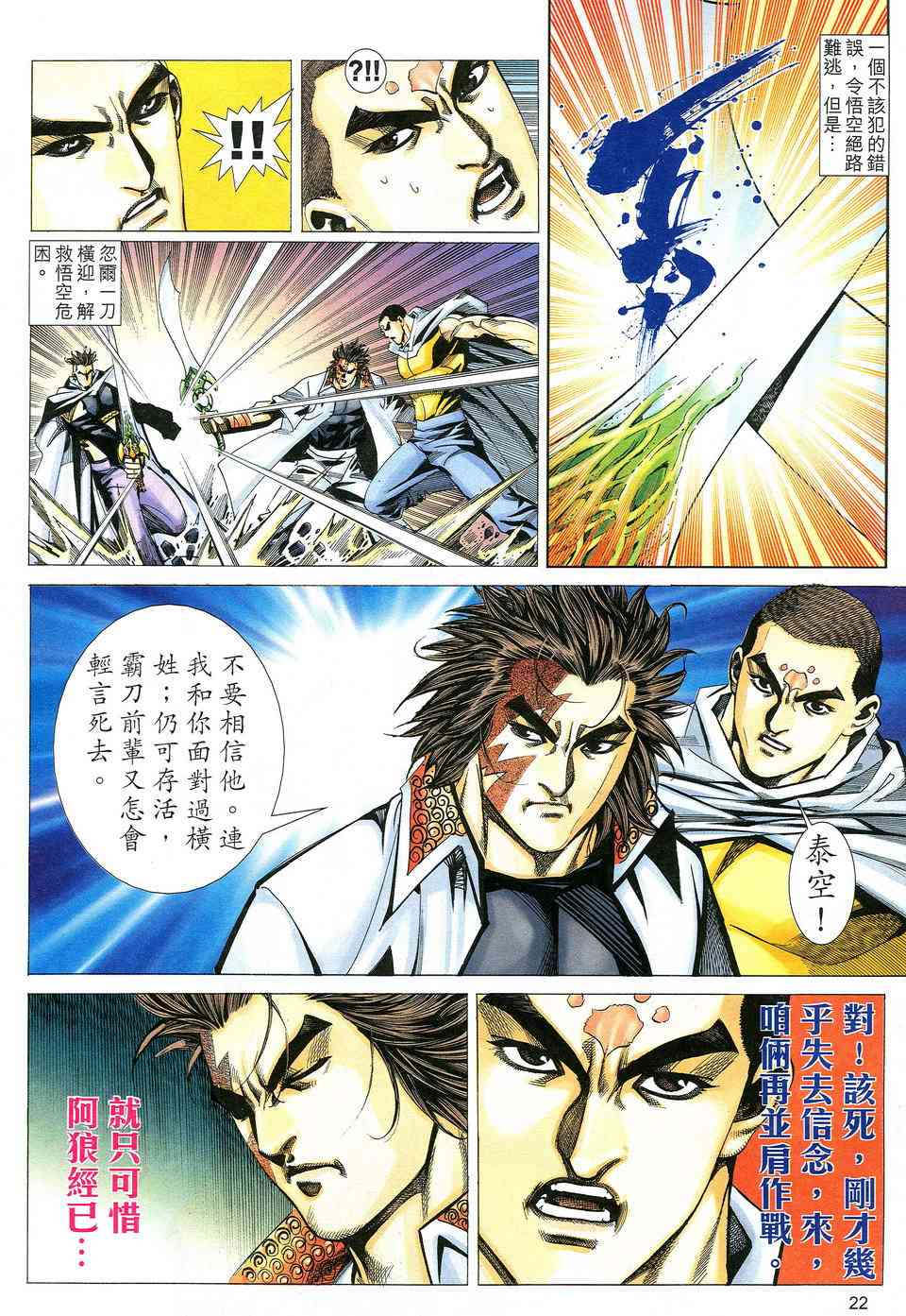 🍵霸刀 第531回 第21页