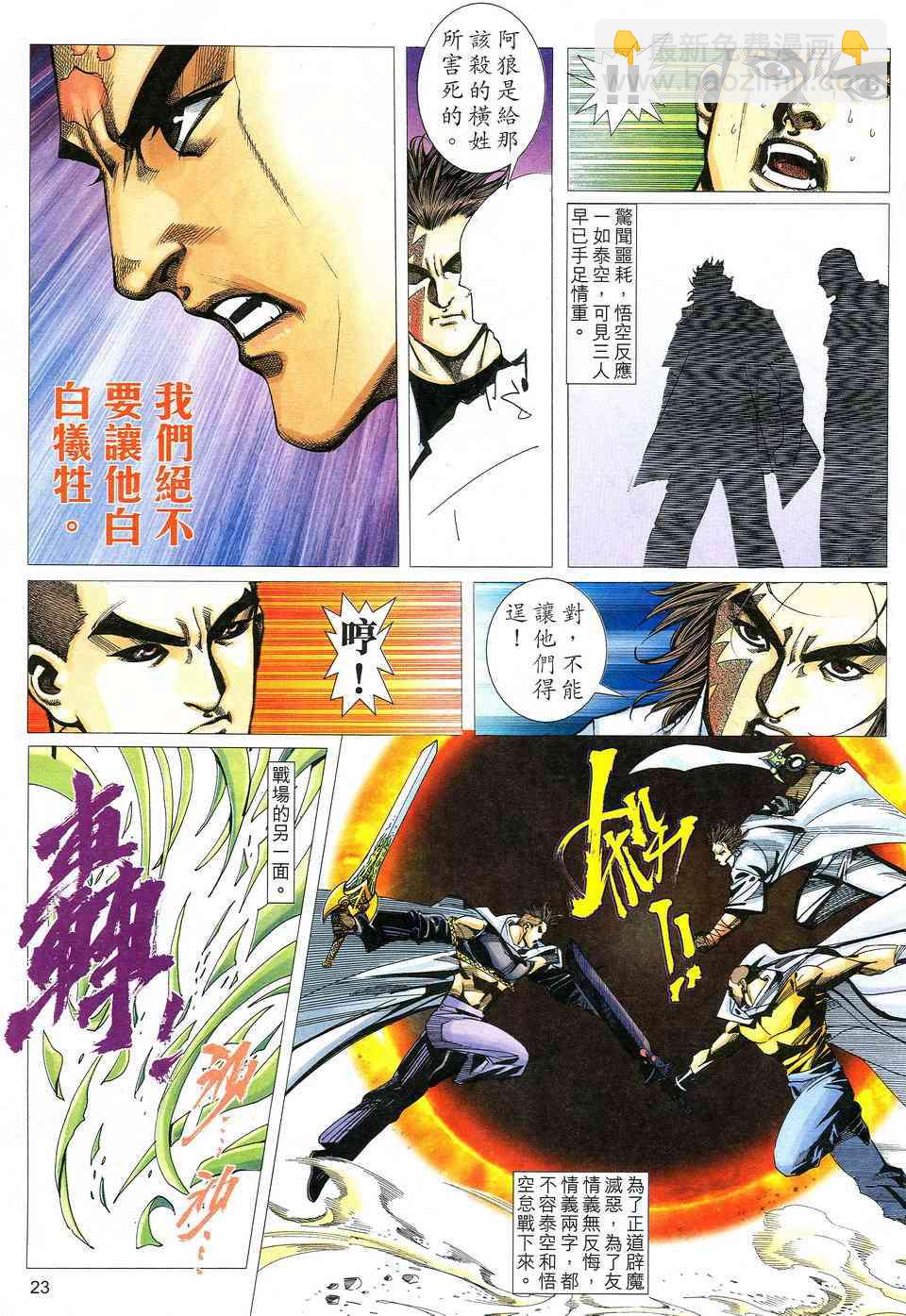 🍵霸刀 第531回 第22页