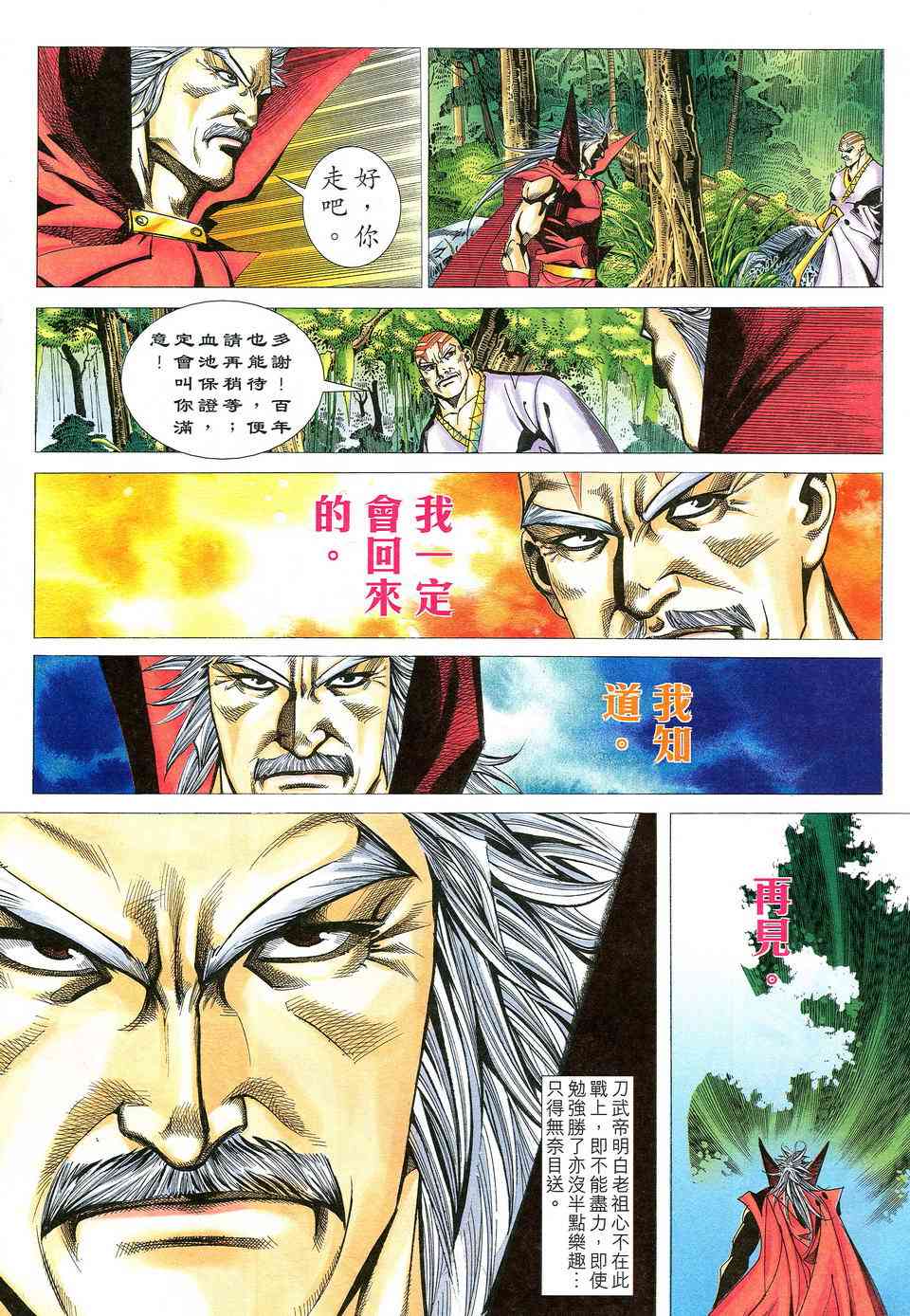 🍵霸刀 第531回 第25页