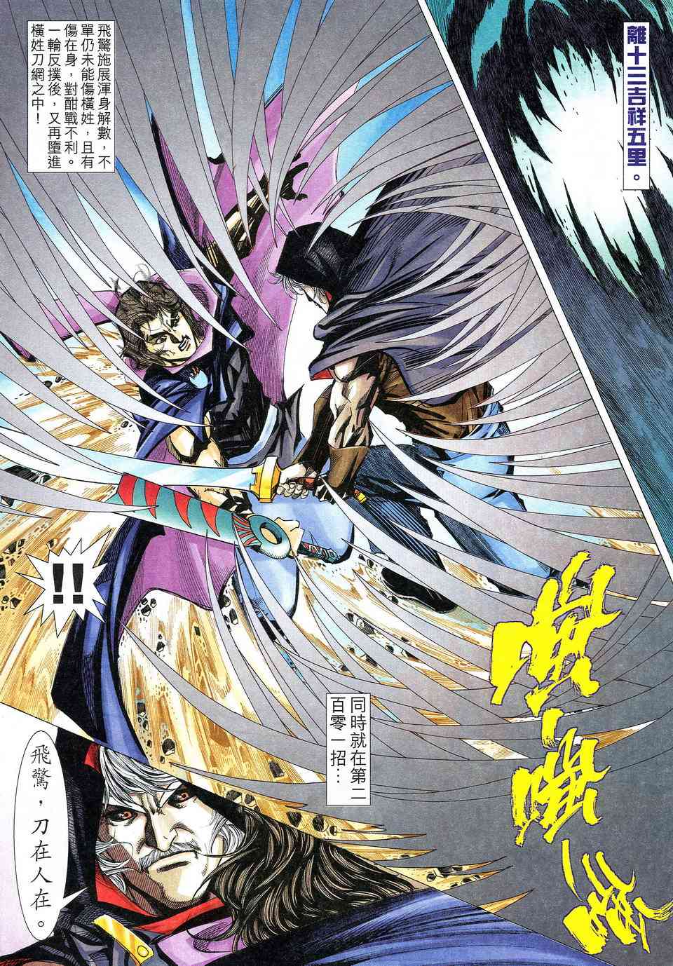 🍵霸刀 第531回 第26页