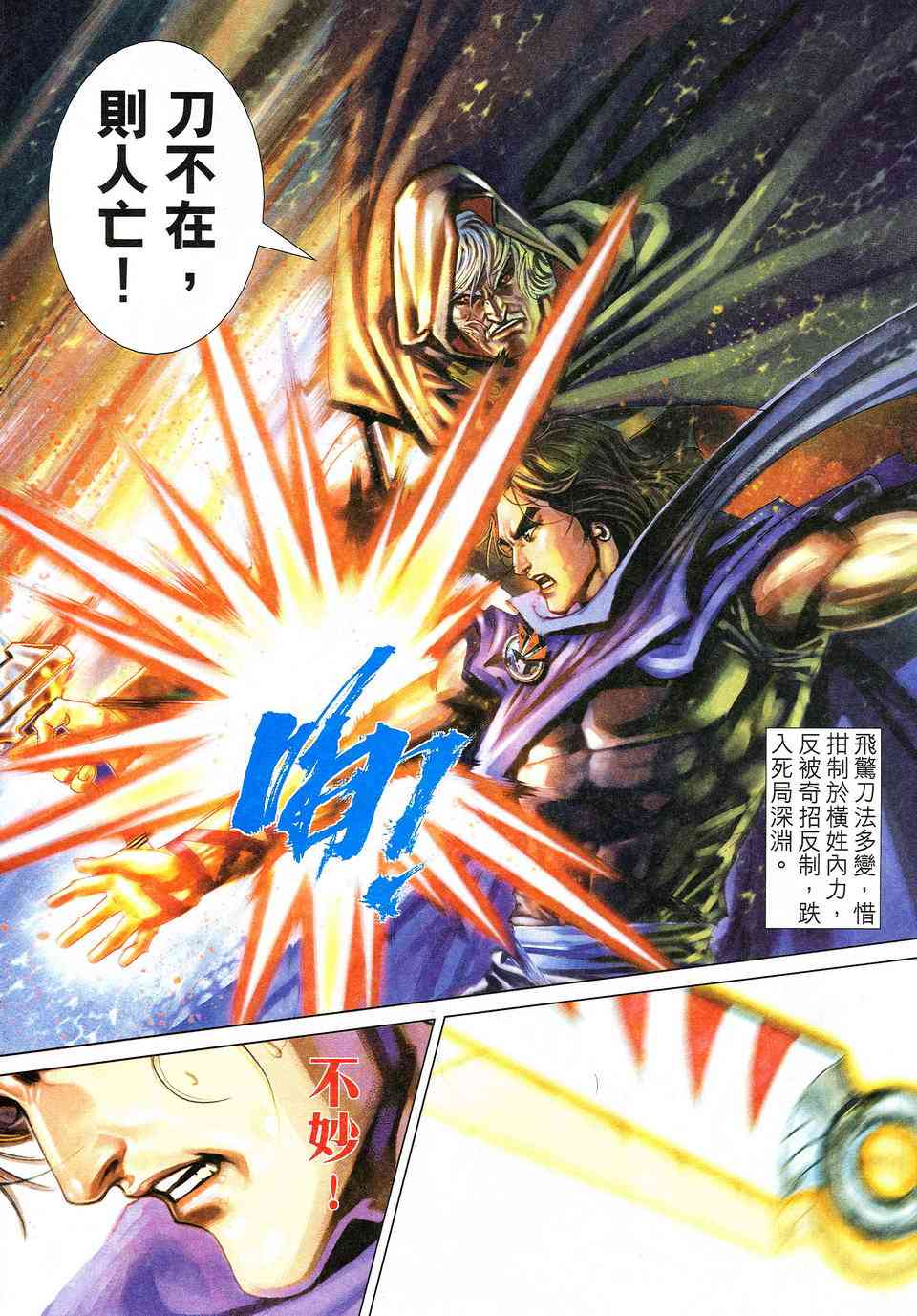 🍵霸刀 第531回 第27页