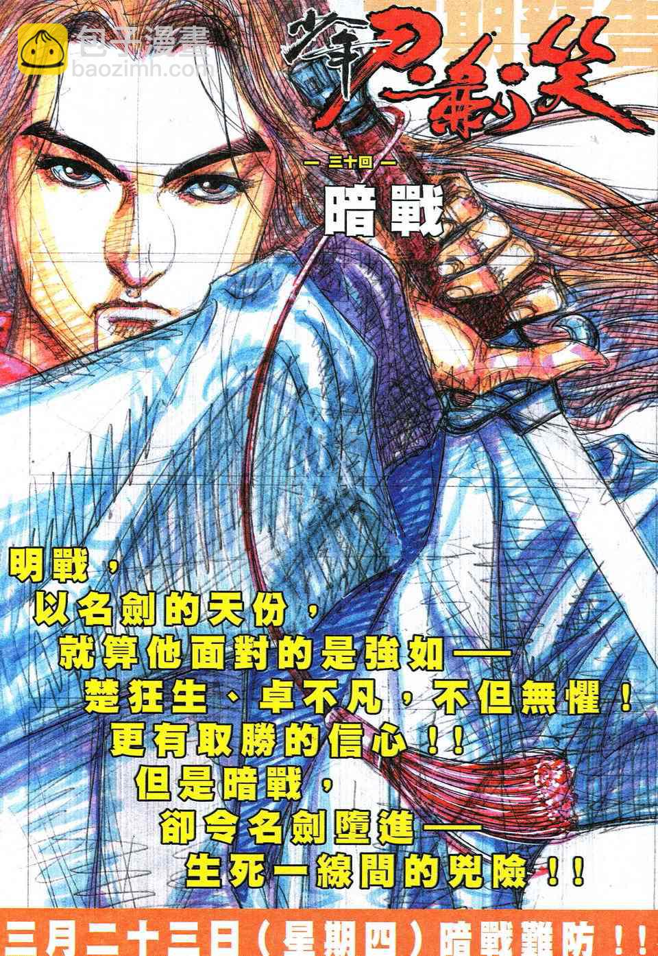 🍵霸刀 第531回 第33页