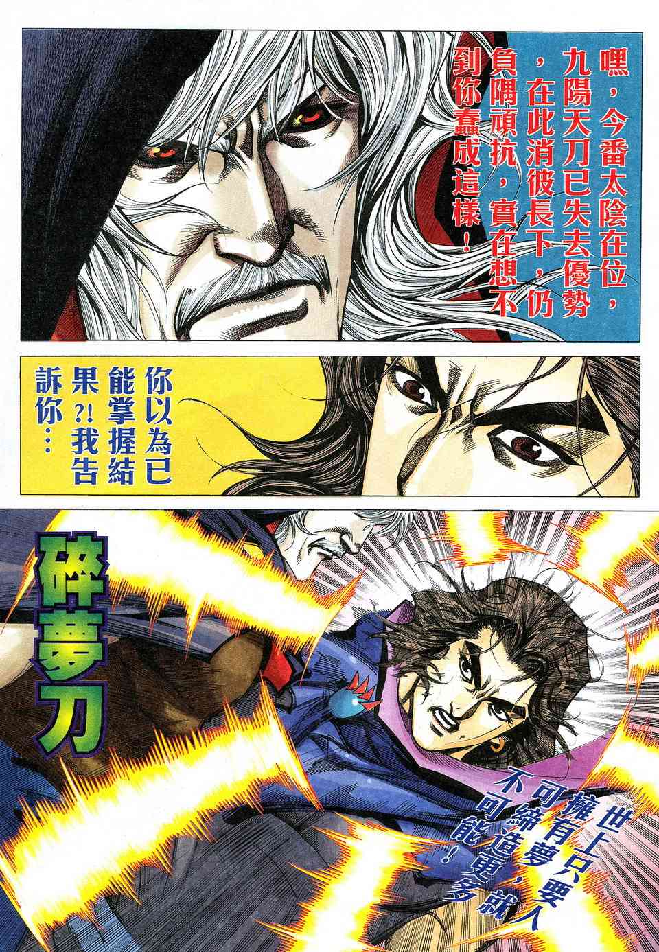 🍵霸刀 第531回 第6页