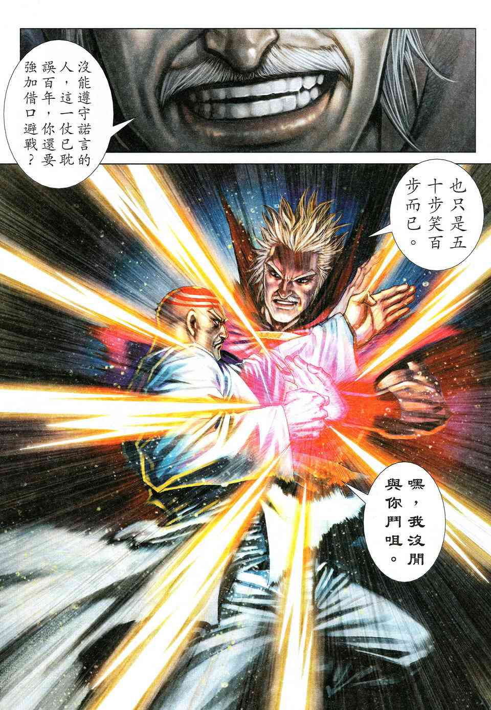 🍵霸刀 第531回 第9页