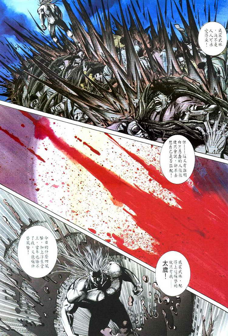 🍵霸刀 第54回 第10页
