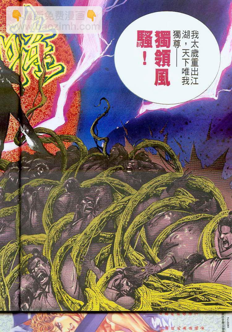 🍵霸刀 第54回 第11页